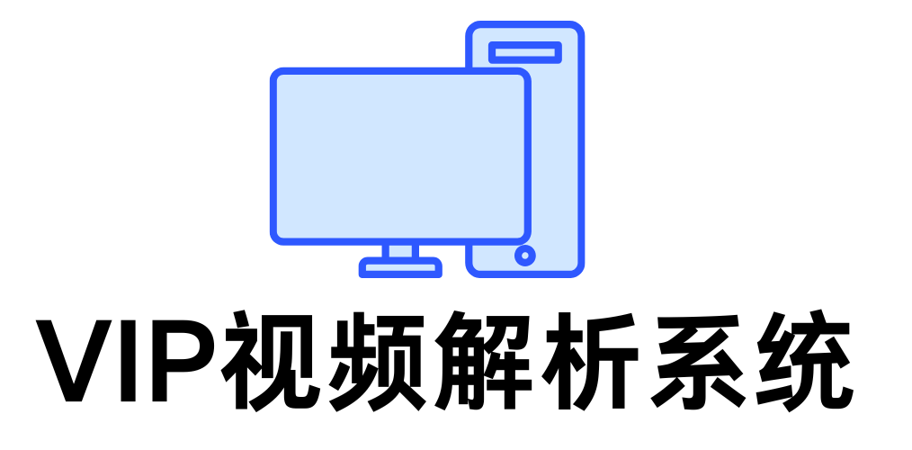 视频解析Logo