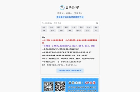 UP云搜