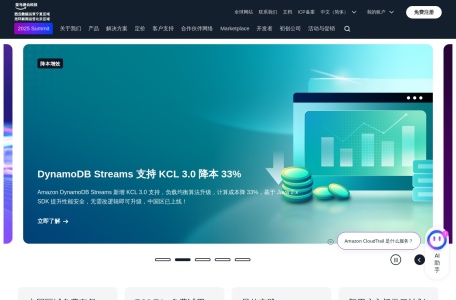 亚马逊云科技官网