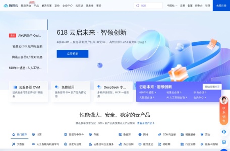 腾讯云 产业智变·云启未来