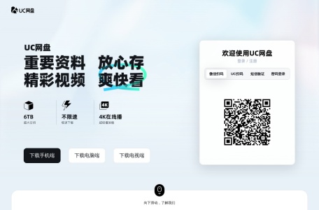 UC网盘