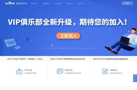 百度搜索资源平台