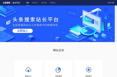 头条搜索站长平台