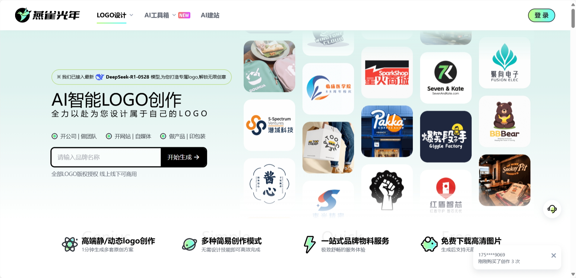 在线LOGO设计工具