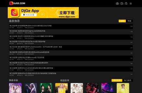 DJGE音乐网