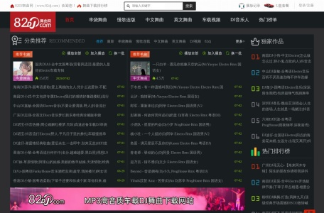 82DJ舞曲网