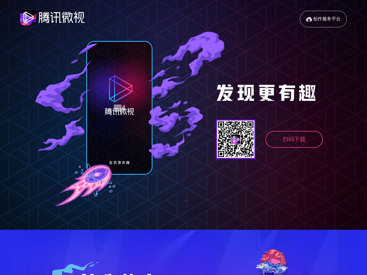 腾讯微视