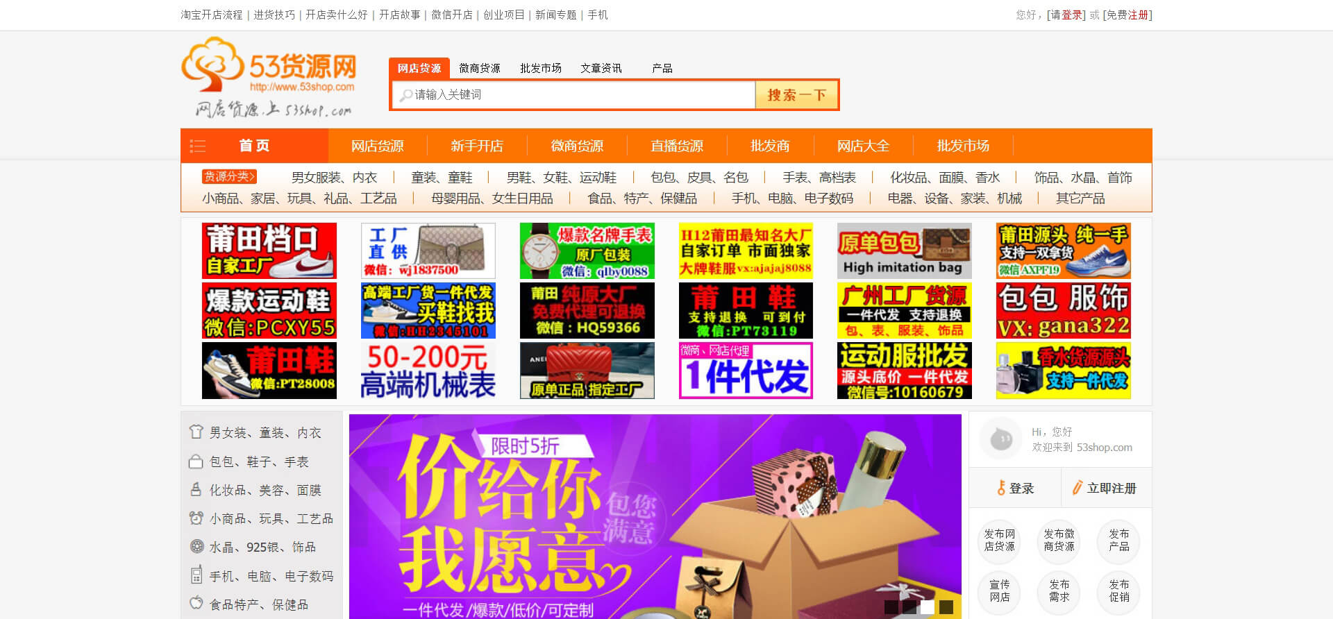 53shop 53货源网