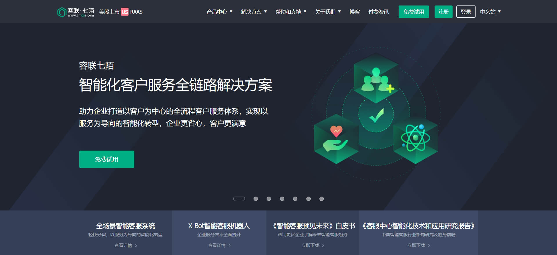 7moor 容联七陌
