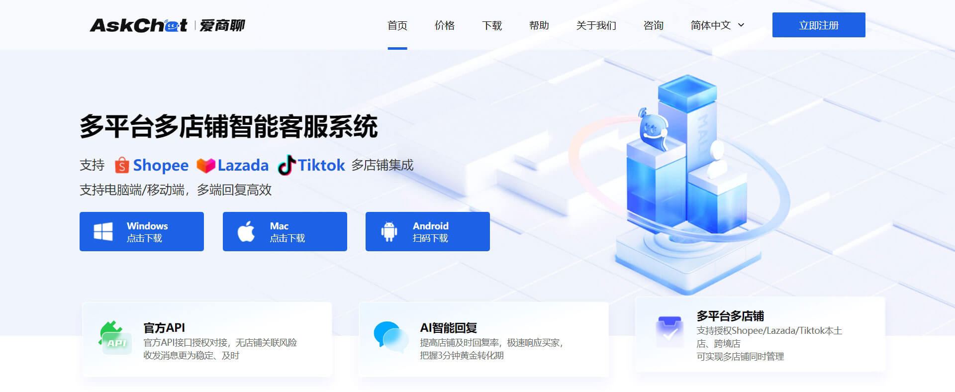 AskChat AskChat爱商聊