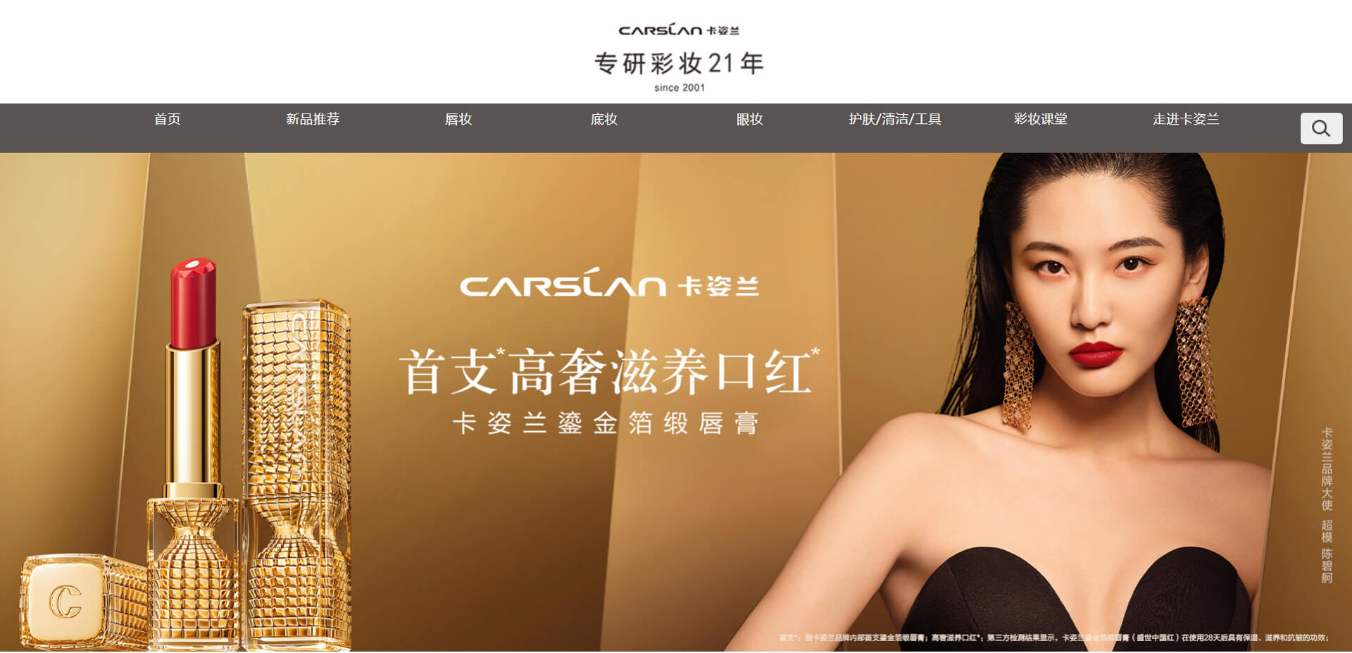 Carslan 卡姿兰