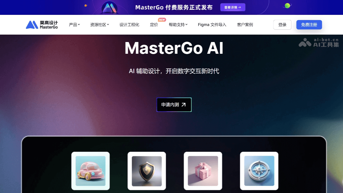 MasterGo-AI-website MasterGo