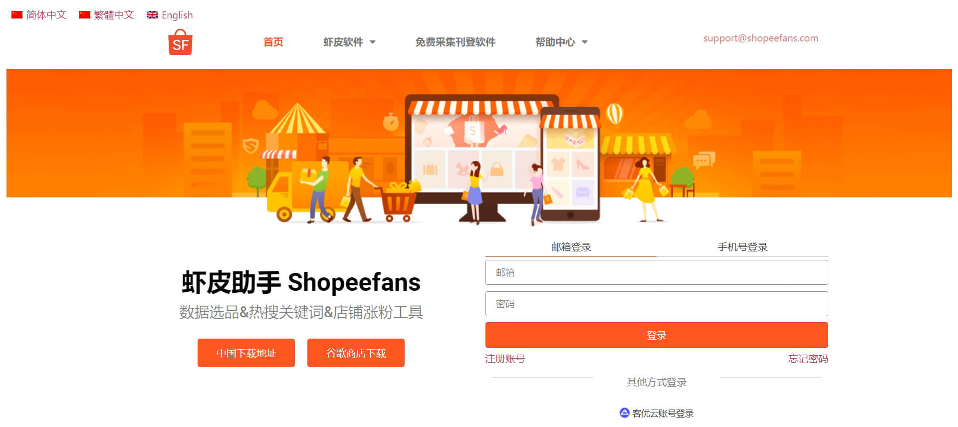 Shopeefans shopeefans虾皮助手