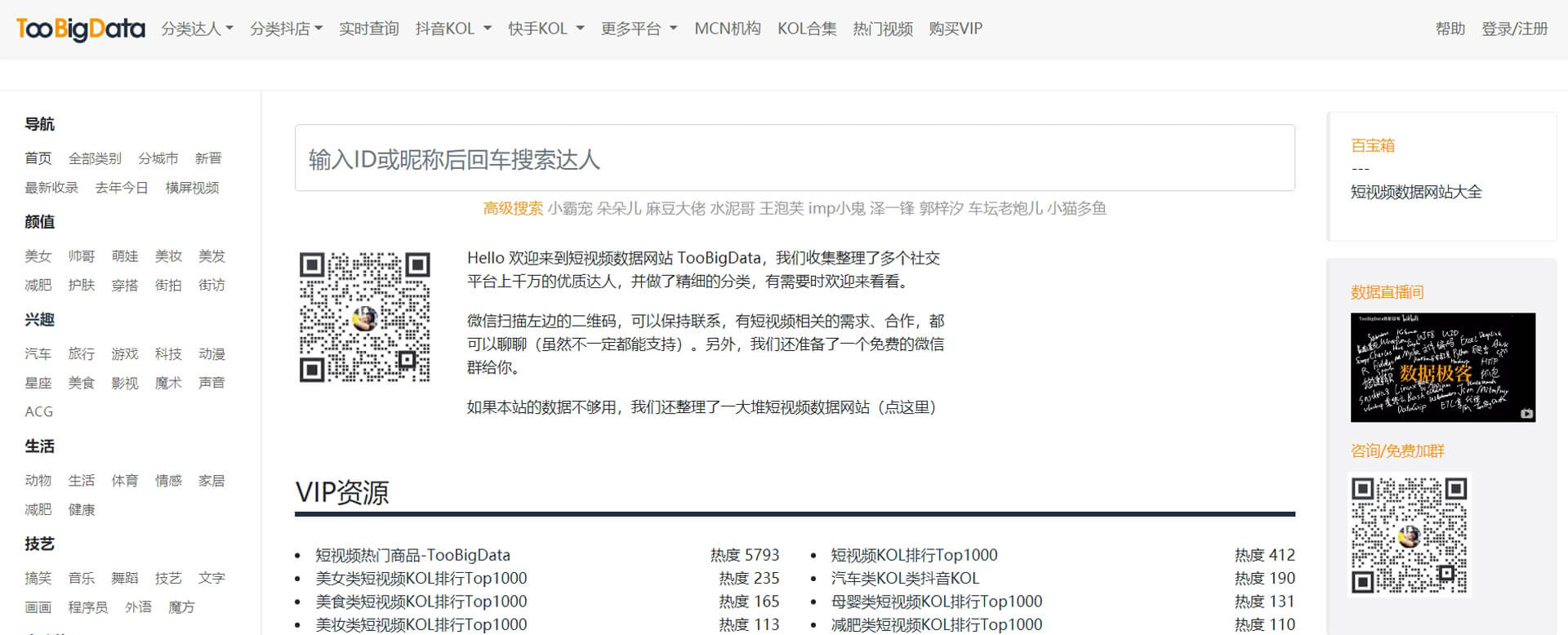 Toobigdata TooBigData