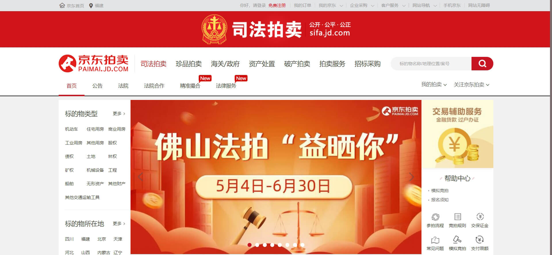 auctionjd 京东拍卖