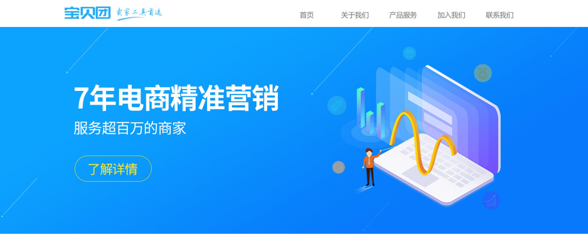 baobeituan 宝贝团