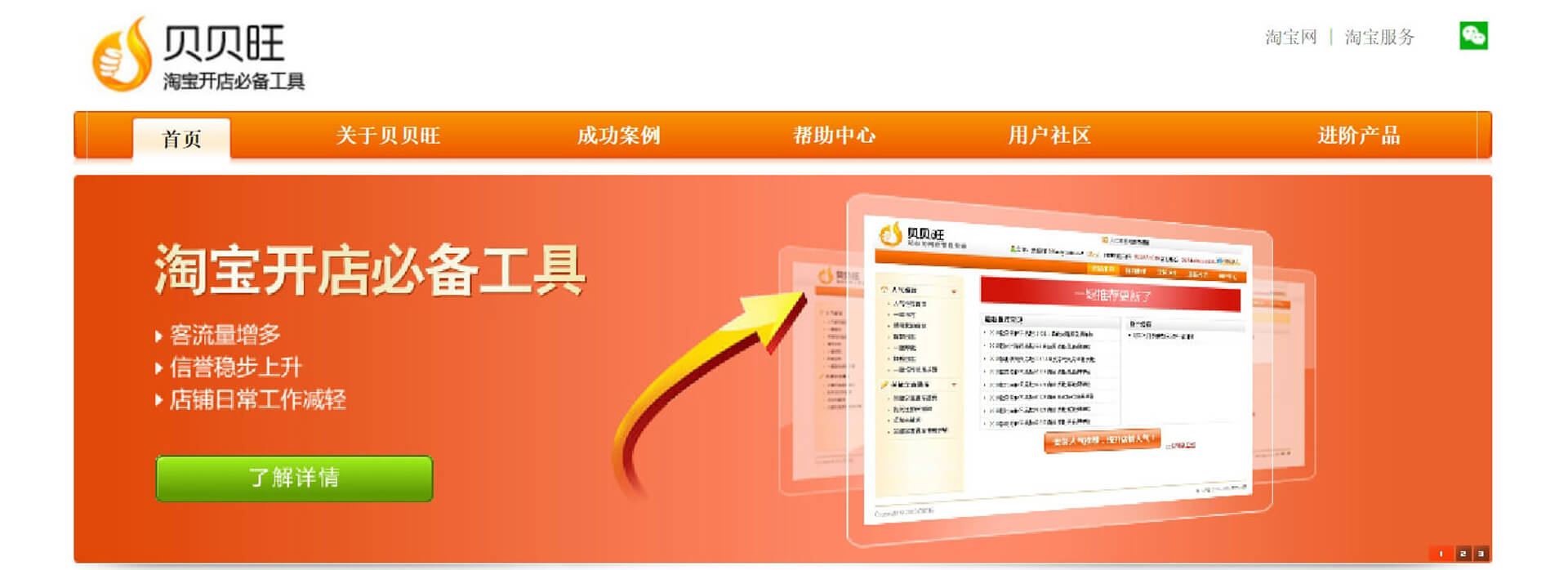 bbwon 贝贝旺