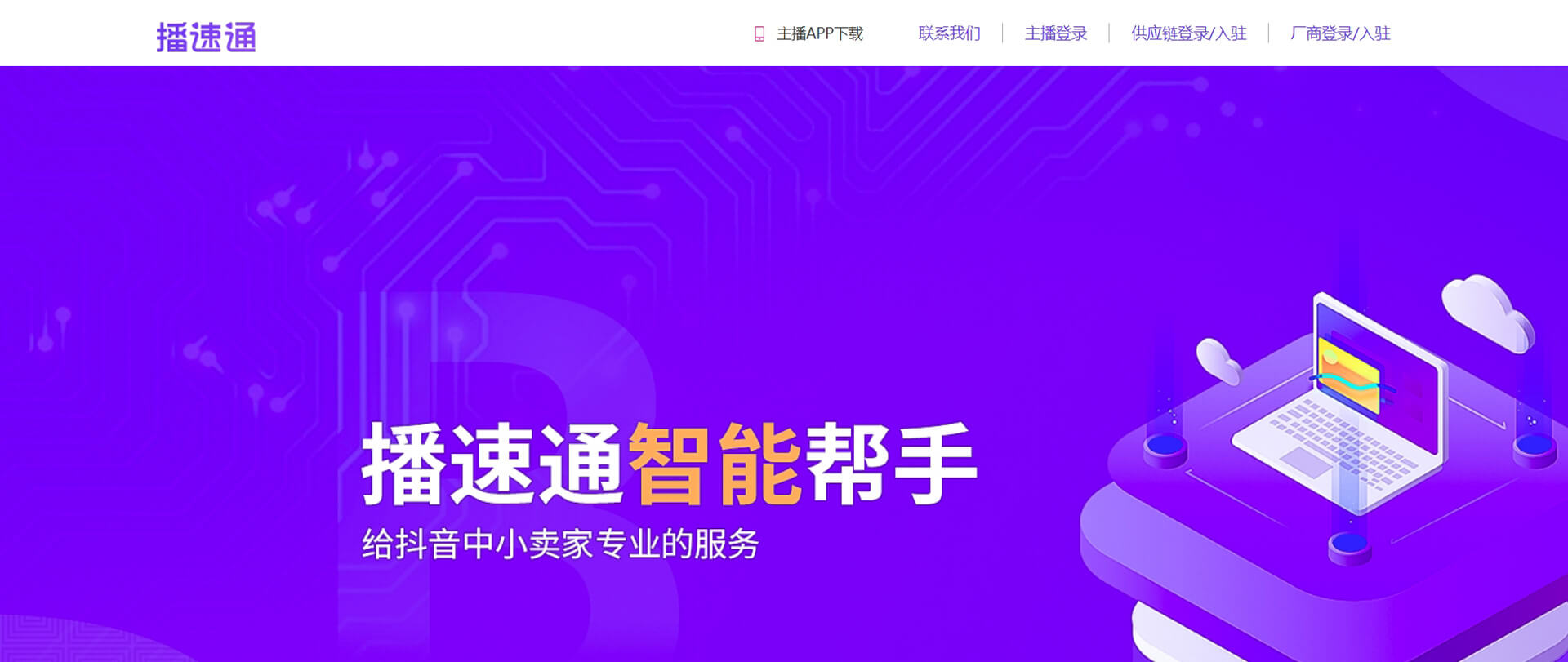 bosutong 播速通