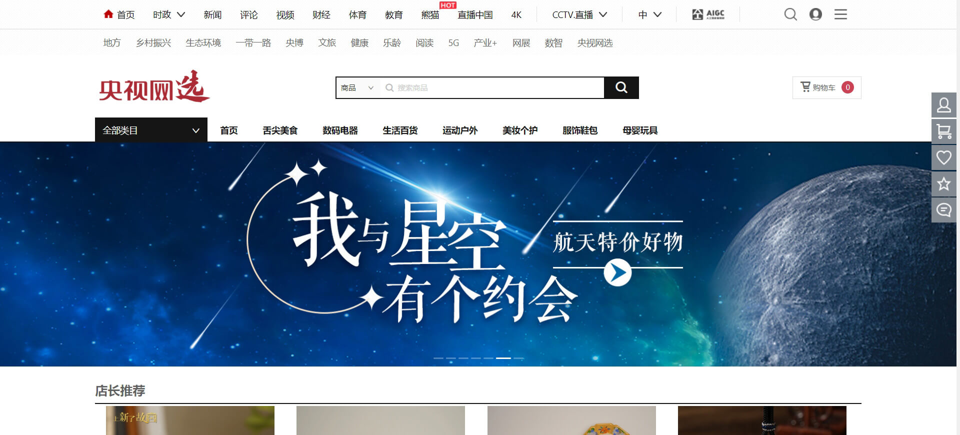 cctvmall 央视网选