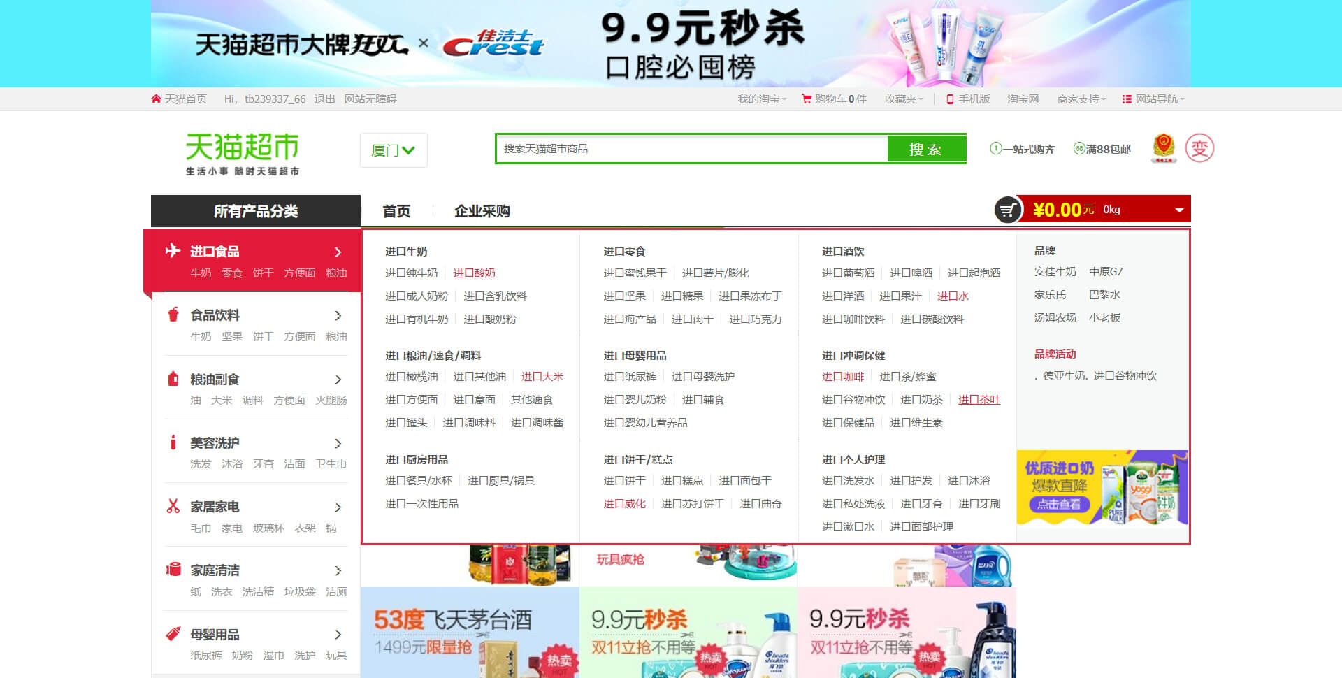 chaoshitmall 天猫超市