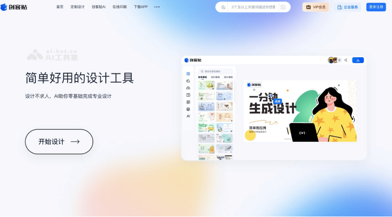 chuangkit-ai-designer 创客贴AI