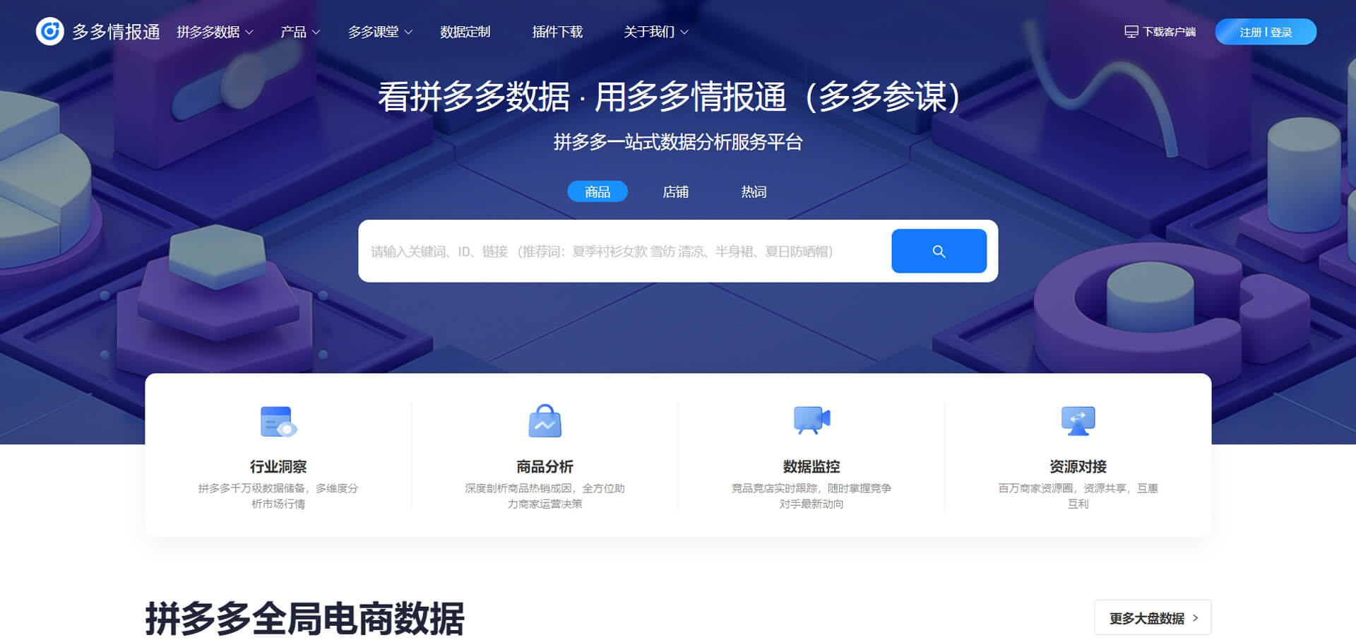 ddqbt 多多情报通