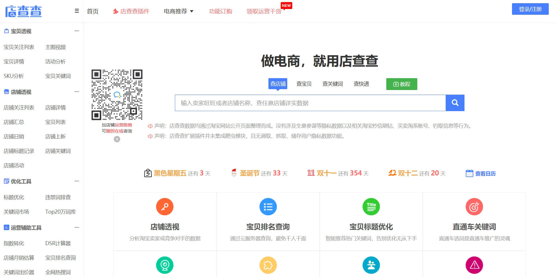 dianchacha 店查查
