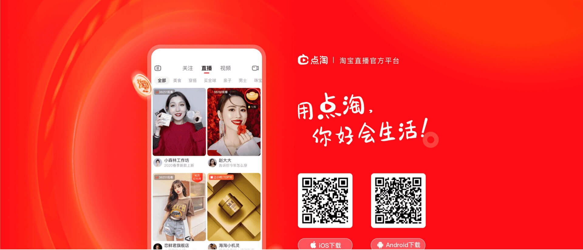 diantao 点淘