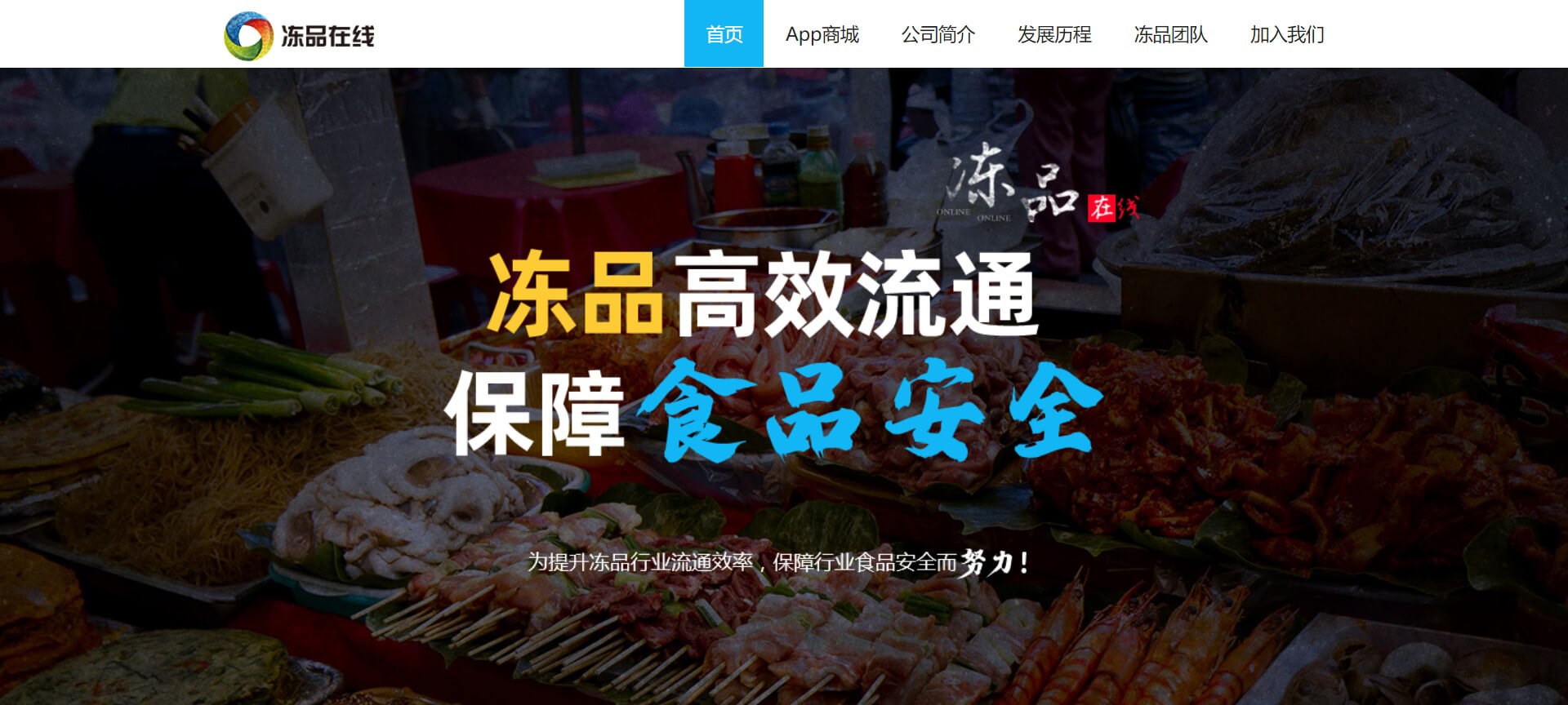dongpin 冻品在线