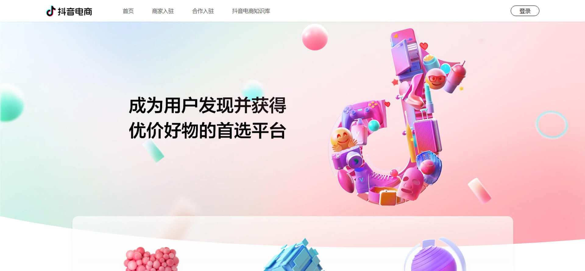 douyinec 抖音电商