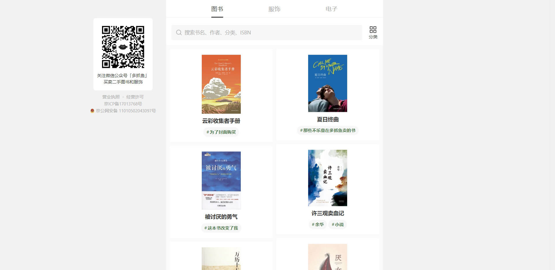 duozhuayu 多抓鱼