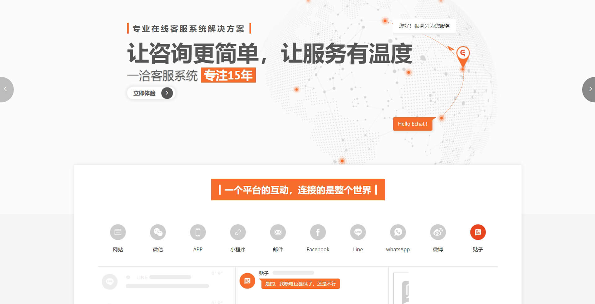 echatsoft 一洽