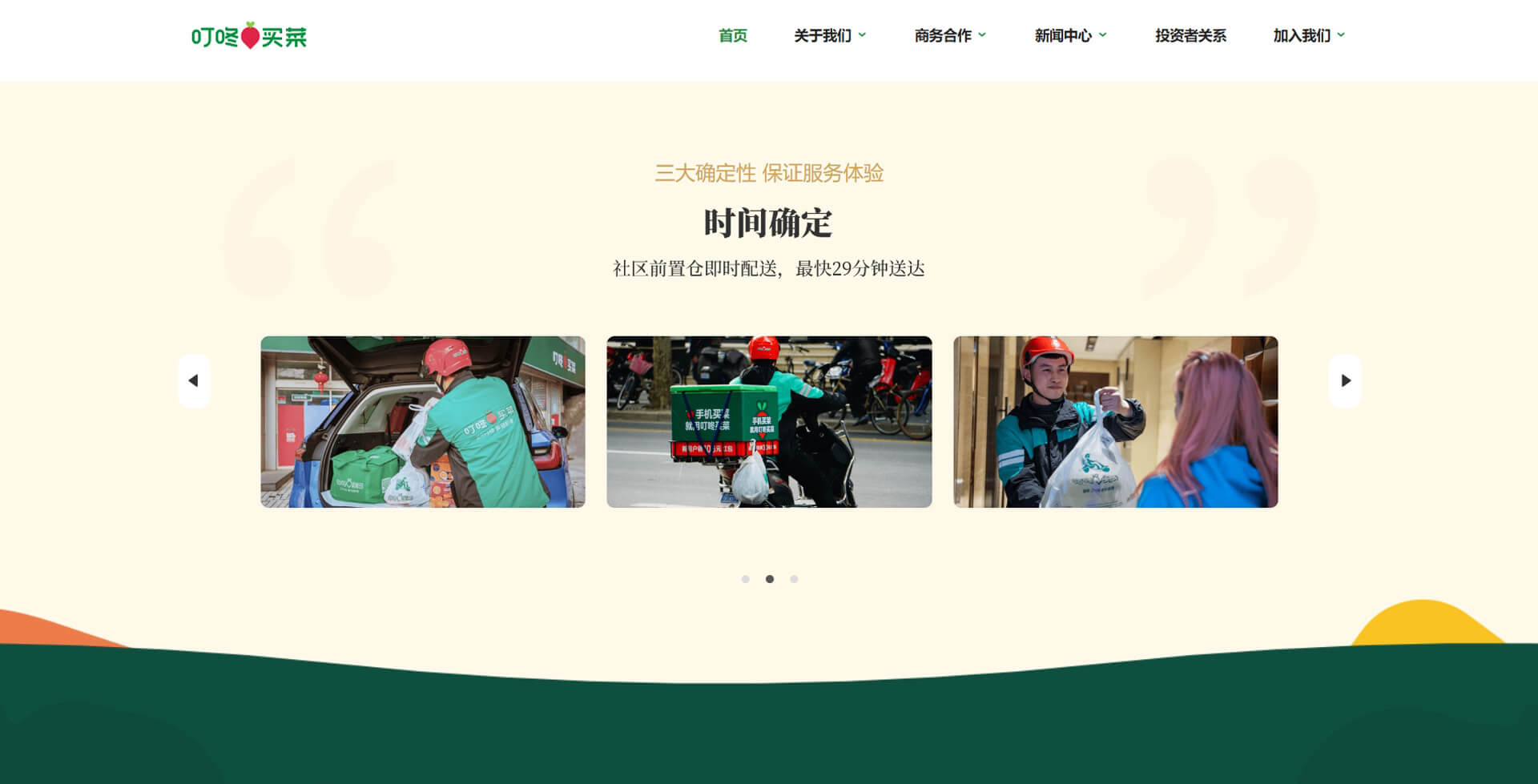 f899139df5e10593964398 叮咚买菜