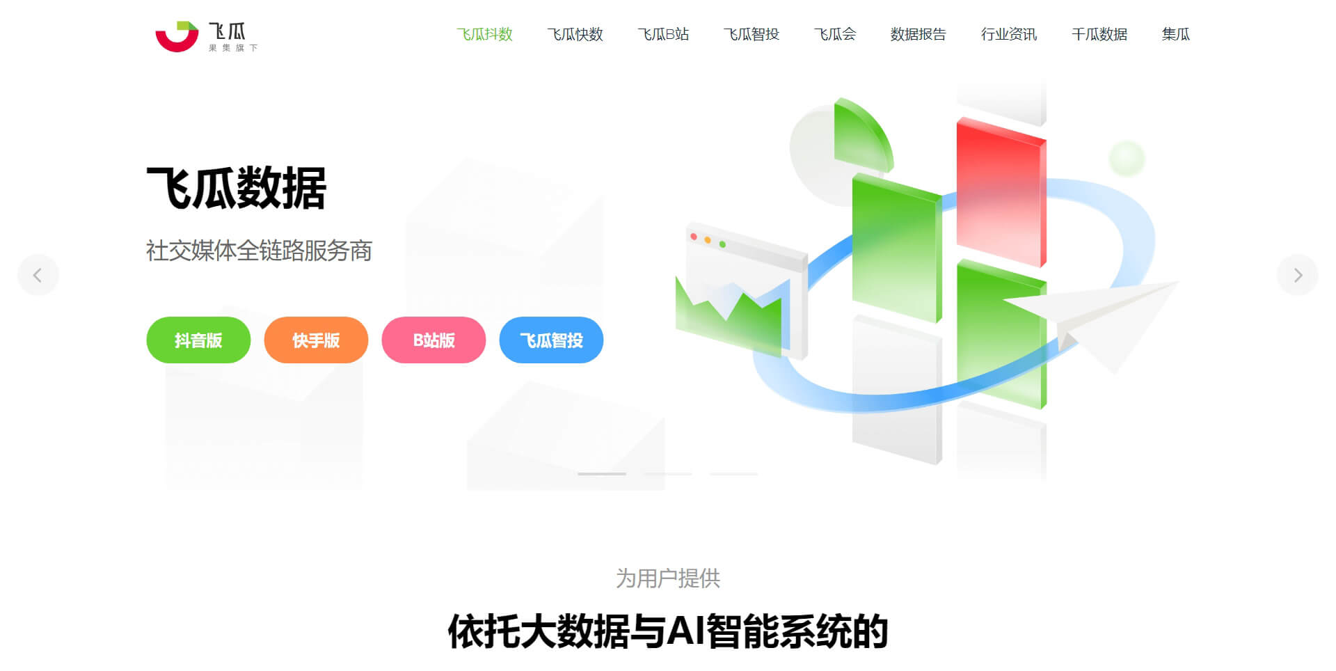 feigua 飞瓜数据