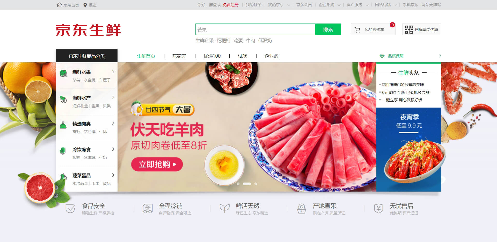 freshjd 京东生鲜