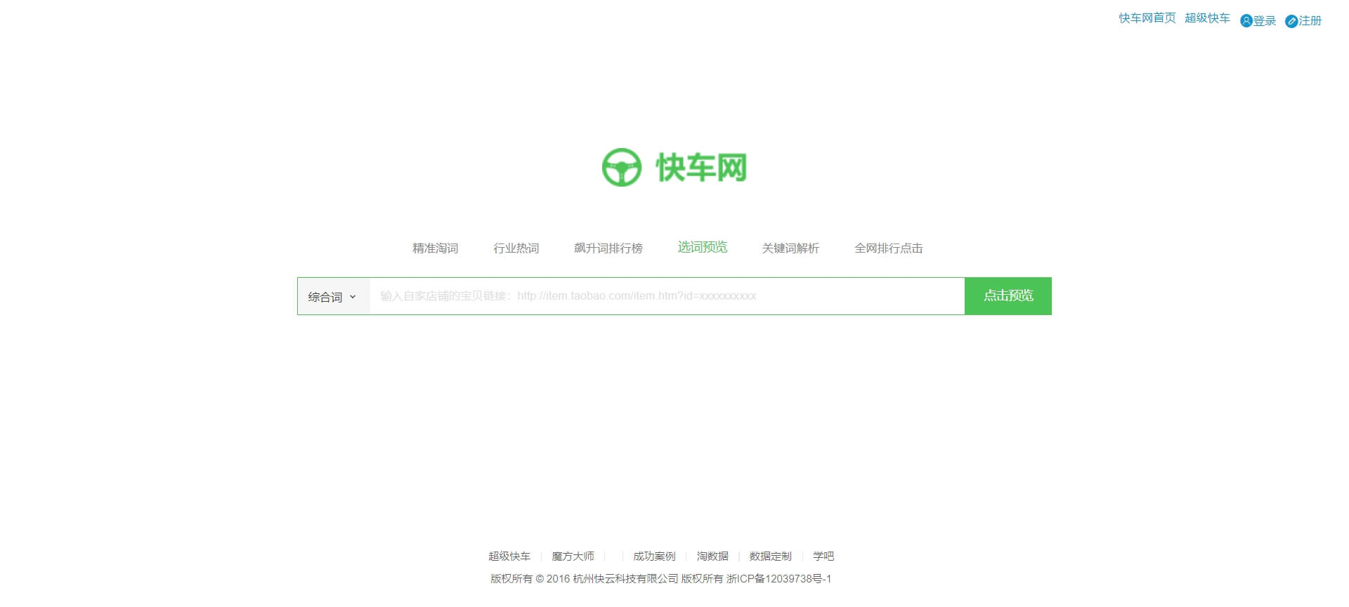 gongjuquicloud 快车网