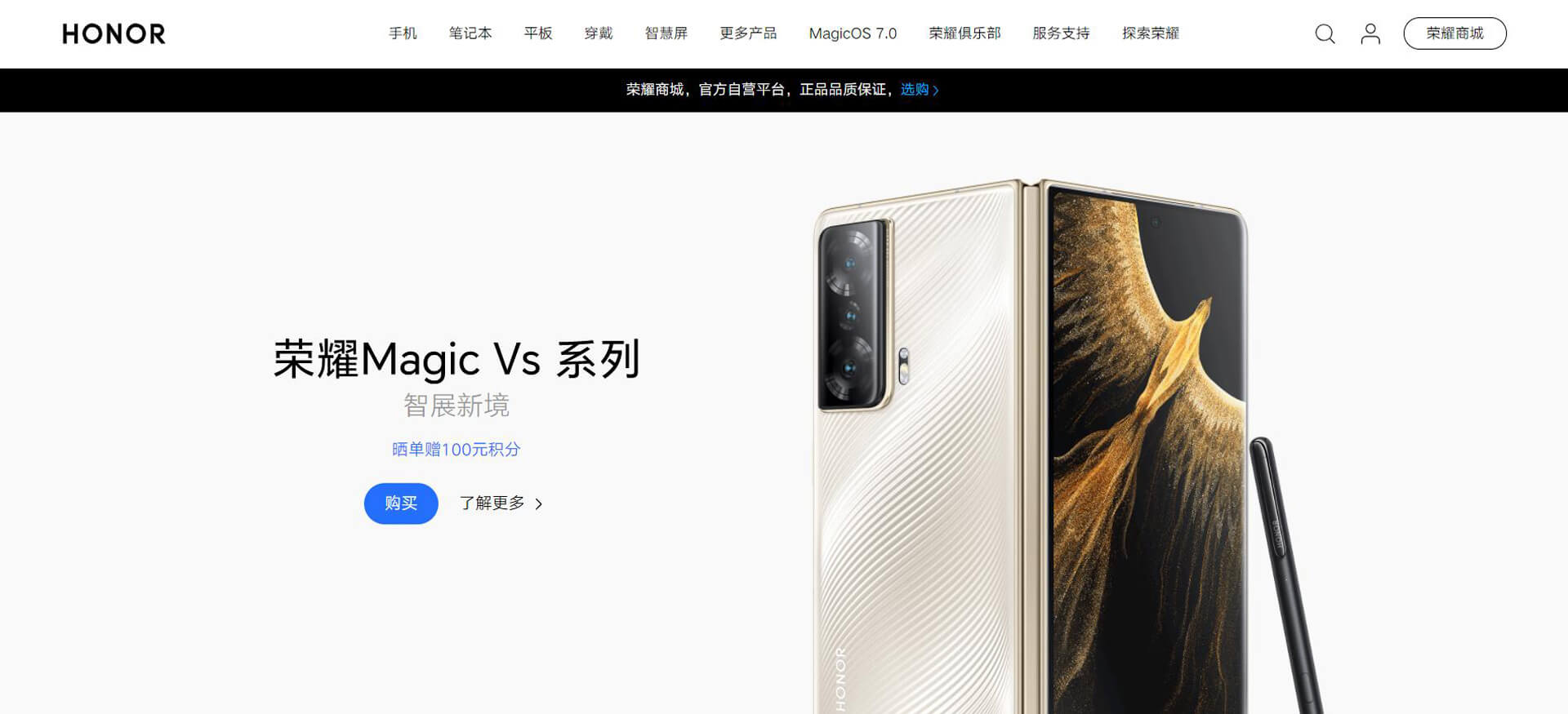 hihonor 荣耀商城