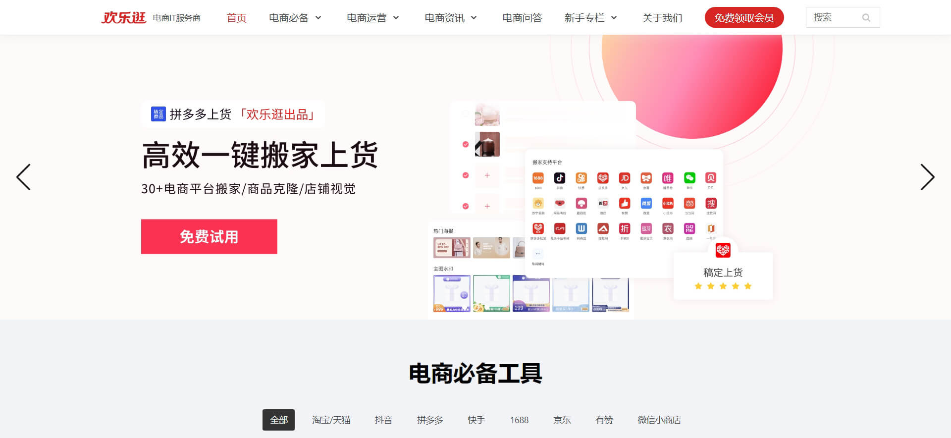 huanleguang 欢乐逛