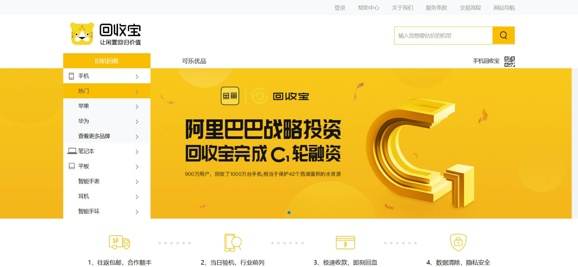 huishoubao 回收宝