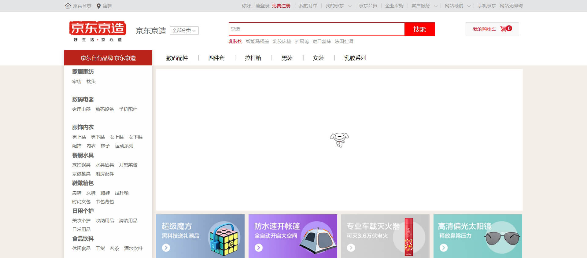 jdjz 京东京造