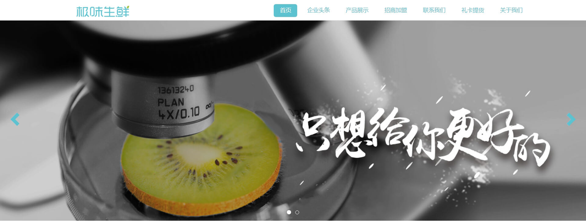 jiweishengxian 极味生鲜
