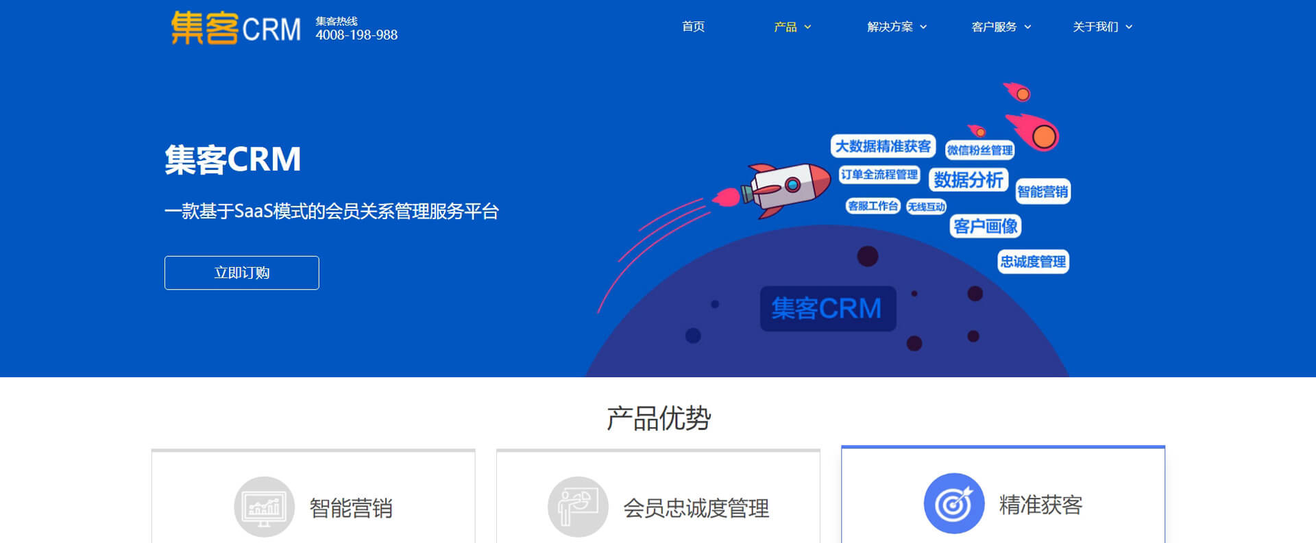 jkcrm 集客CRM