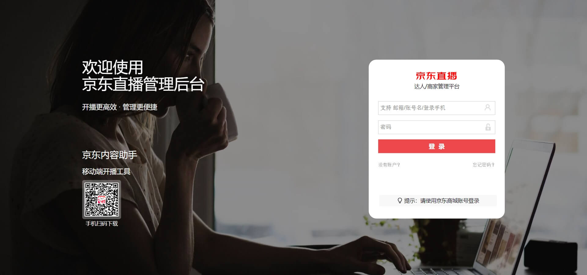 jlivejd 京东直播