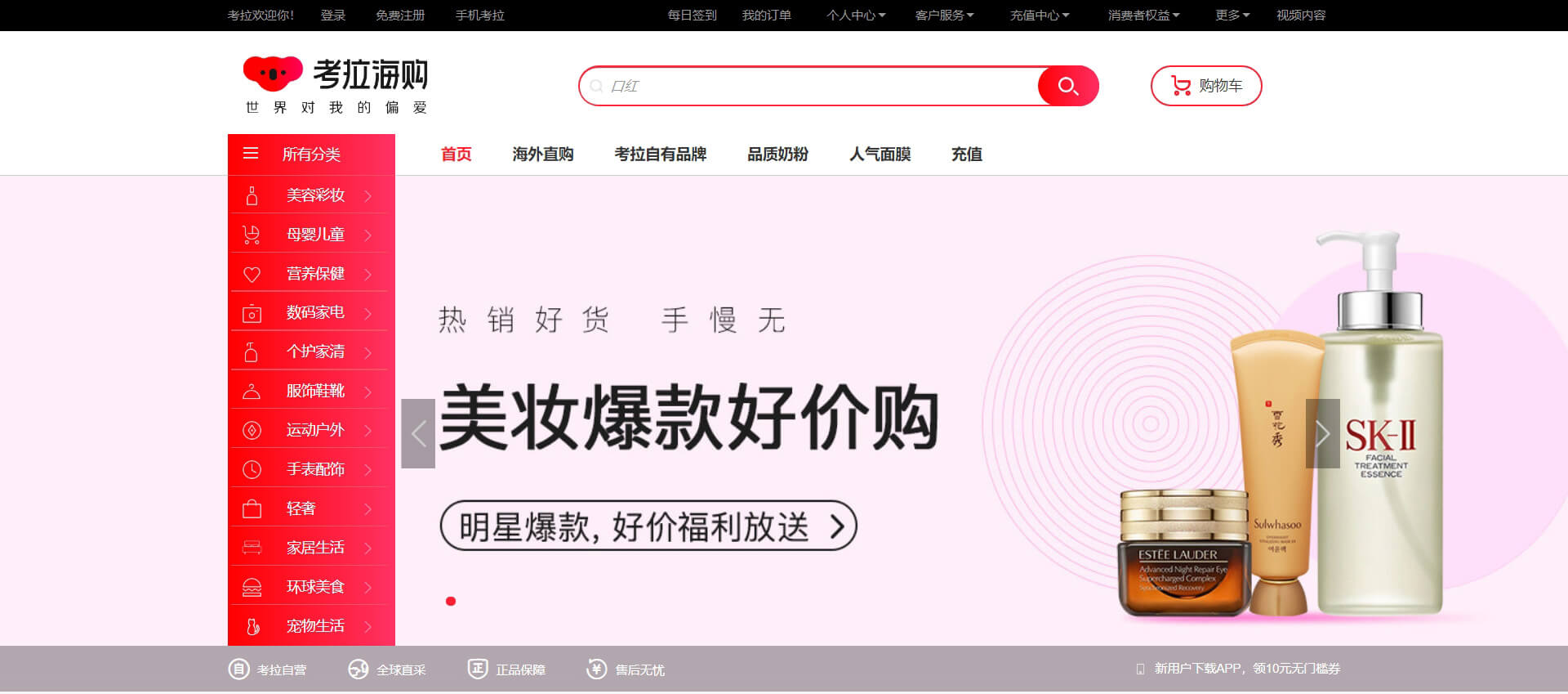 kaola 考拉海购