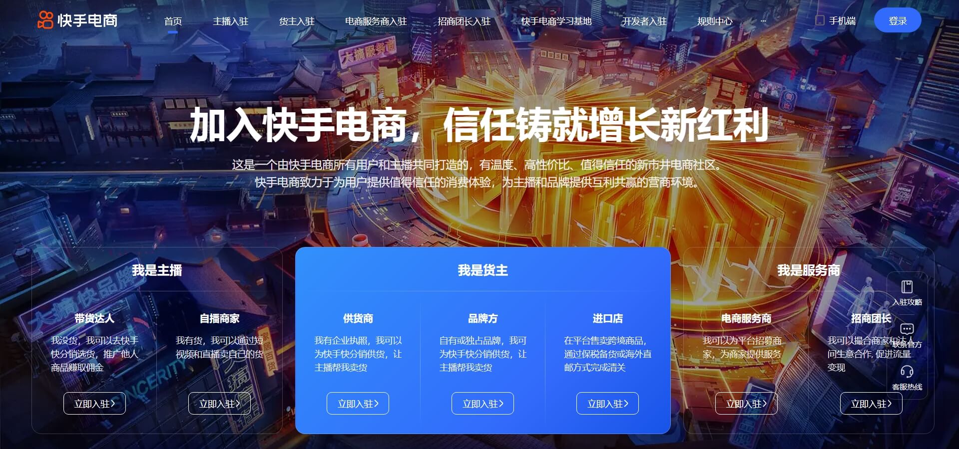 kwaishop 快手电商