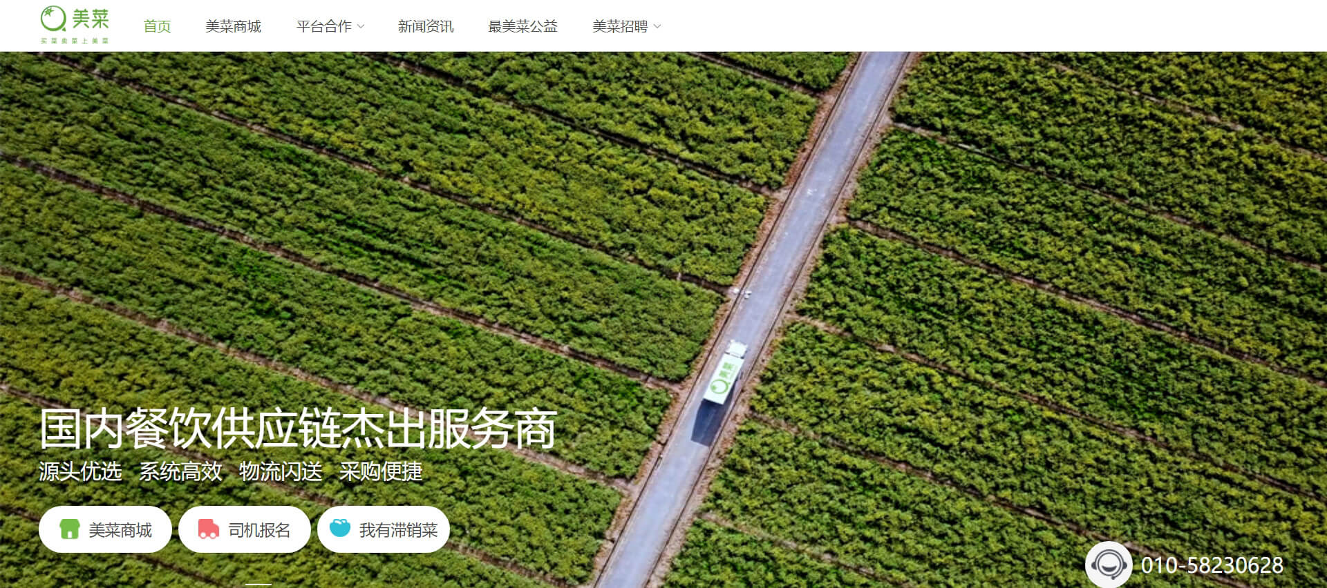 meicai 美菜网
