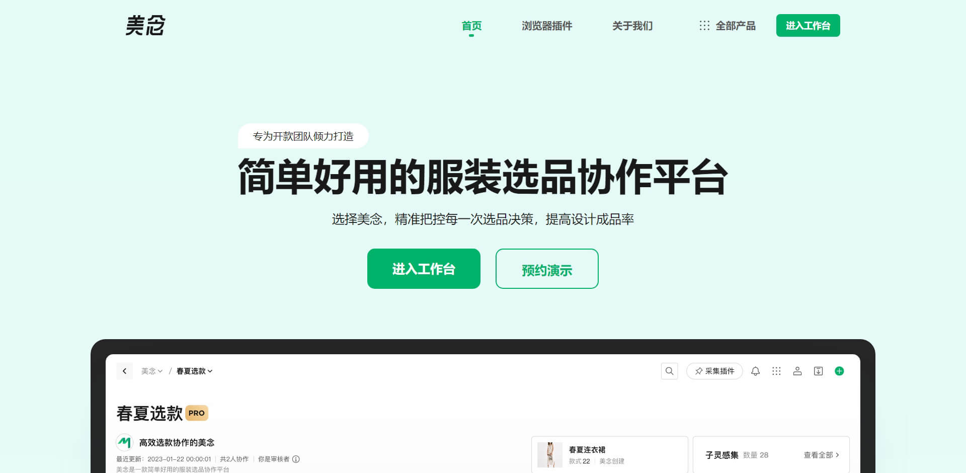 meinian 美念