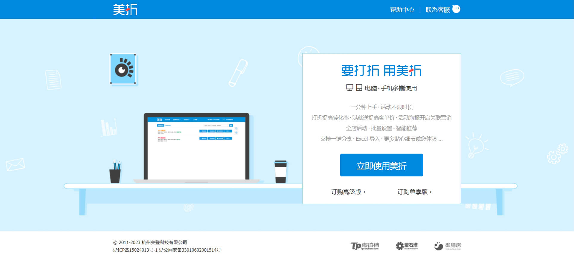 meizhemeideng 美折促销