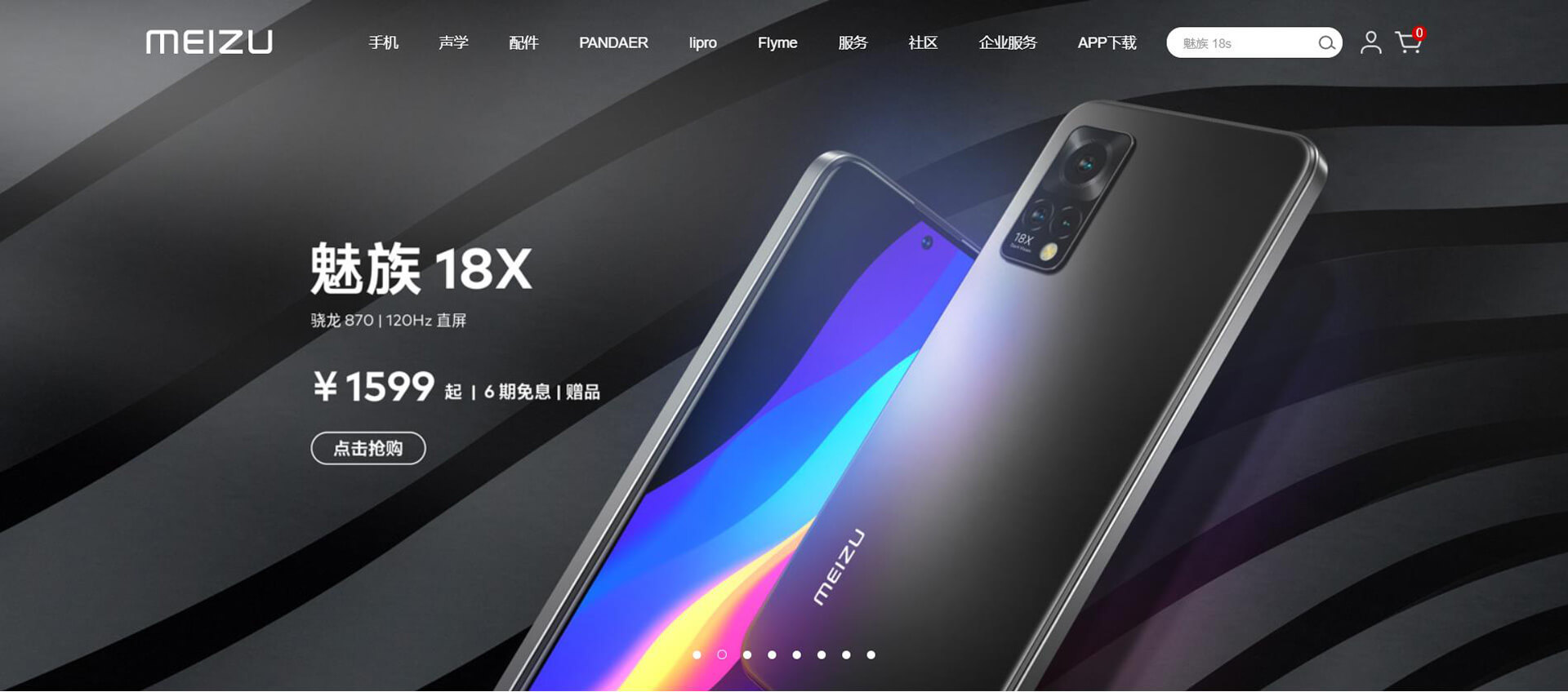 meizu 魅族商城