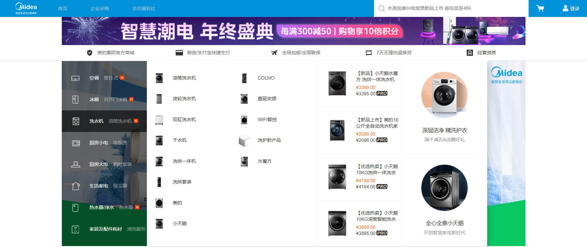 midea 美的
